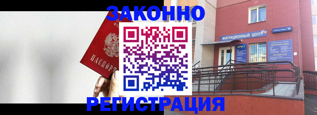 прописка в Уфе