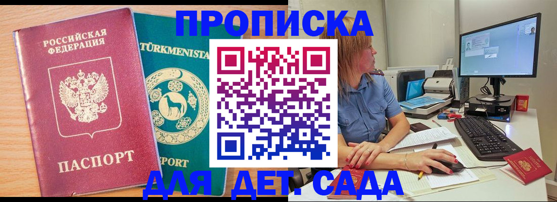 прописка 2025 в Уфе