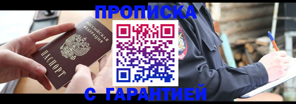 прописка для школы в Уфе