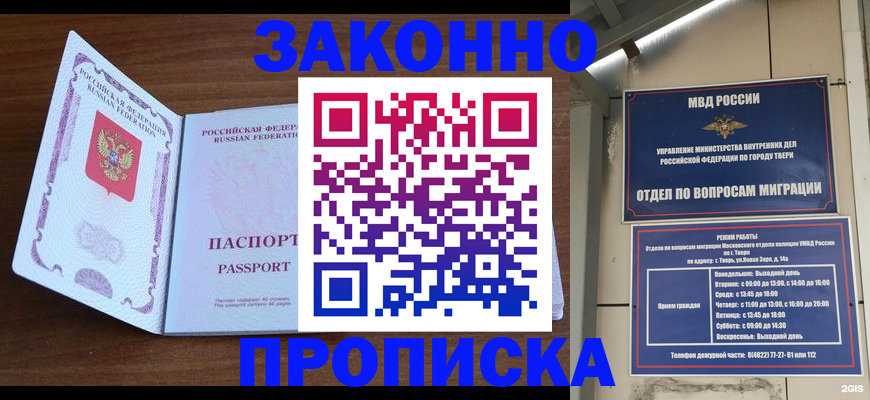 прописка поиск в Уфе