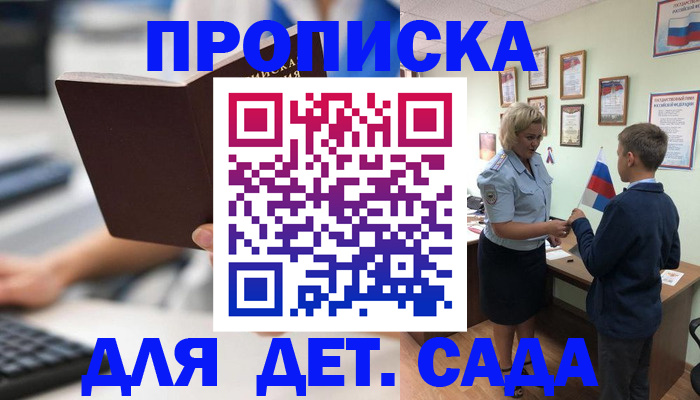 временная регистрация купить в Уфе