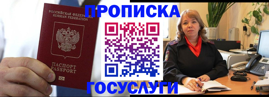 временная прописка в Уфе